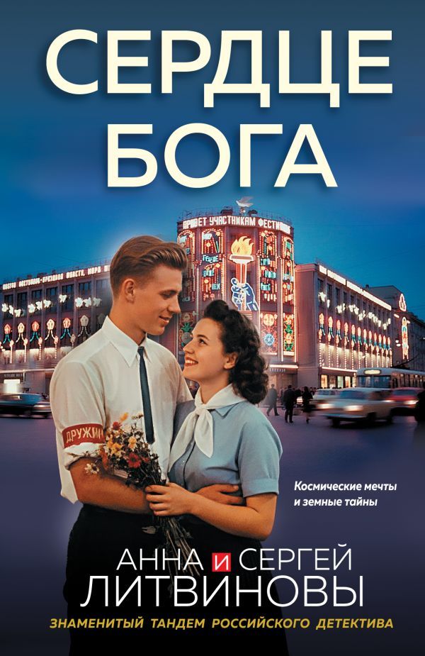 Сердце бога