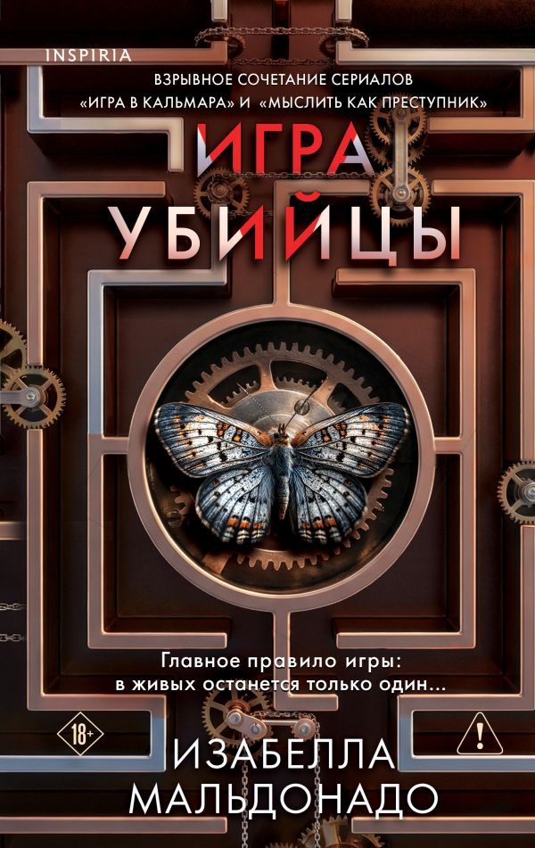 Игра убийцы (#1)