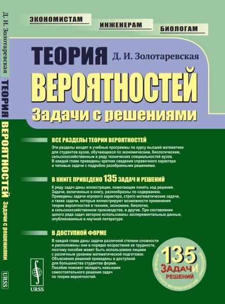 Теория вероятностей: Задачи с решениями