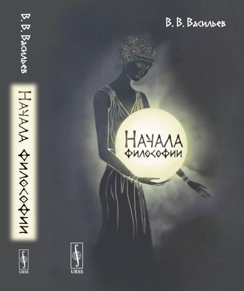 Начала философии