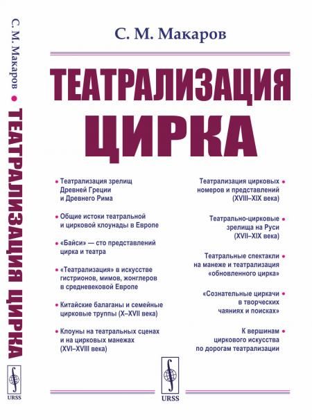 Театрализация цирка