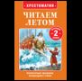 Читаем летом. Переходим во 2-й класс
