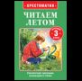 Читаем летом. Переходим в 3-й класс