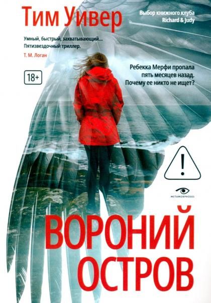 Вороний остров