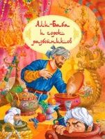 КК Али-Баба и сорок разбойников