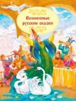 КК Волшебные русские сказки