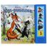 Кот-рыболов. Сутеев В. 5 звук. кн., 200х175мм, 10стр. Умка в кор.32шт