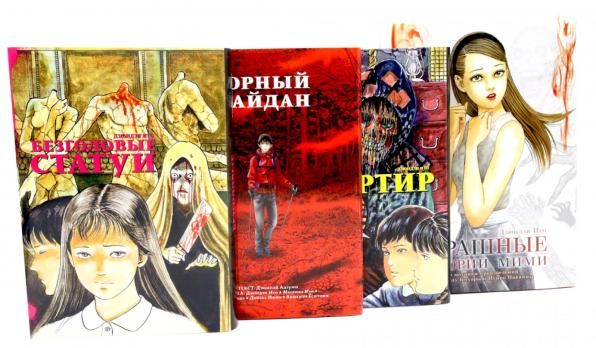 Безголовые статуи Горный кайдан Дезертир Страшные истории Мими комплект из 4-х книг