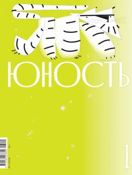Журнал Юность 12026