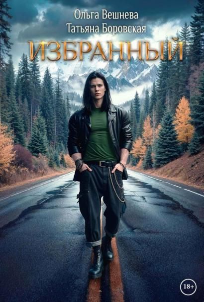 Избранный с автографом