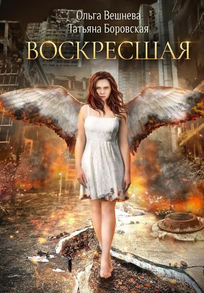 Воскресшая с автографом