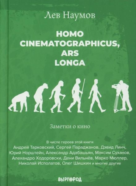 Homo cinematographicus, ars longa