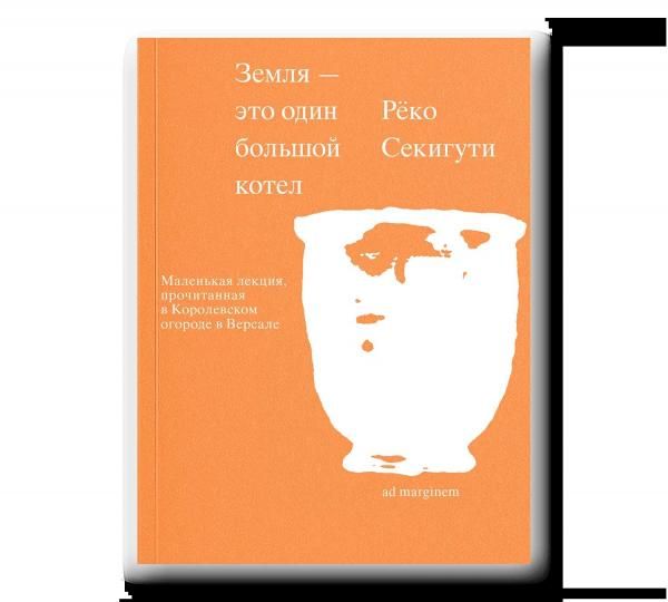 Земля это один большой котел