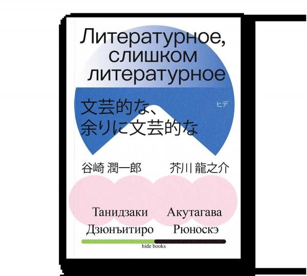 Литературное, слишком литературное