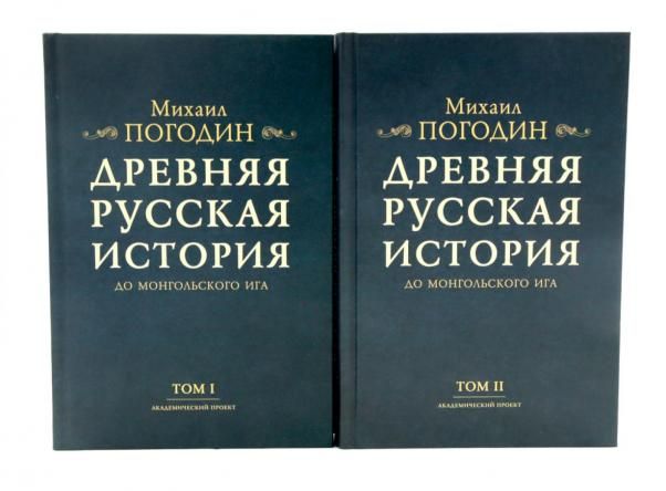 Древняя русская история до монгольского ига. В 2 т. 2-е изд., доп