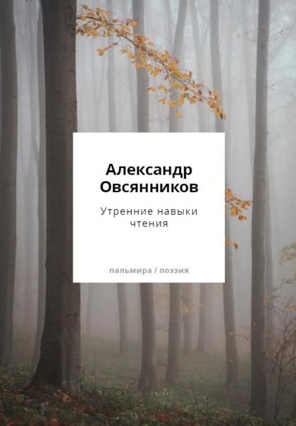 Утренние навыки чтения