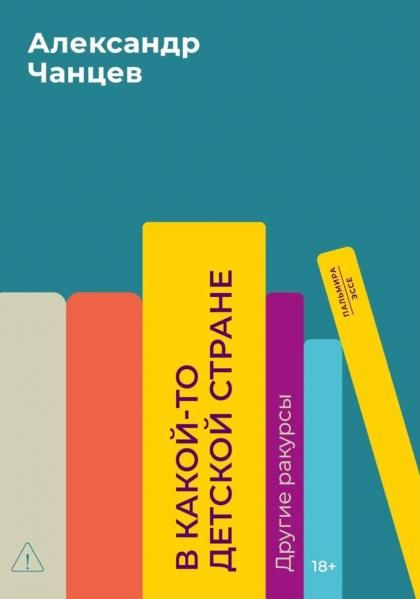 В какой-то детской стране. Другие ракурсы