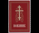 Помянник