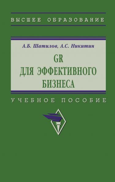 GR ДЛЯ ЭФФЕКТИВНОГО БИЗНЕСА, ИЗД.1