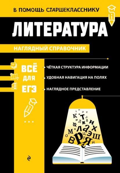 Литература