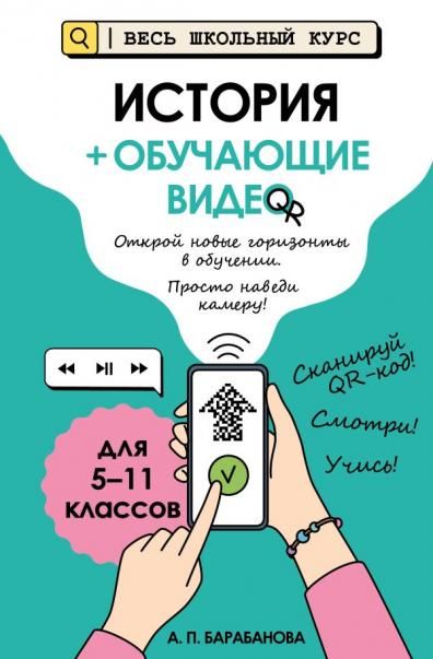 История + обучающие видео