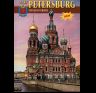 Альбом Санкт-Петербург и пригороды 160 стр. мягк. пер. нем. яз. 978-5-93893-299-9