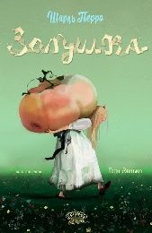 Золушка, Шарль Перро
