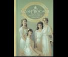 Молитвослов. Молитвы православной девушки