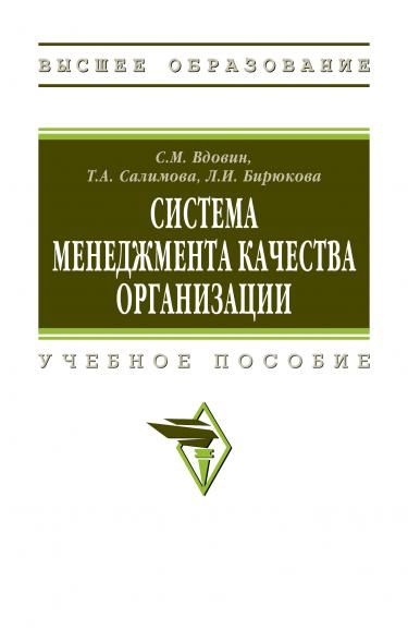 СИСТЕМА МЕНЕДЖМЕНТА КАЧЕСТВА ОРГАНИЗАЦИИ, ИЗД.2