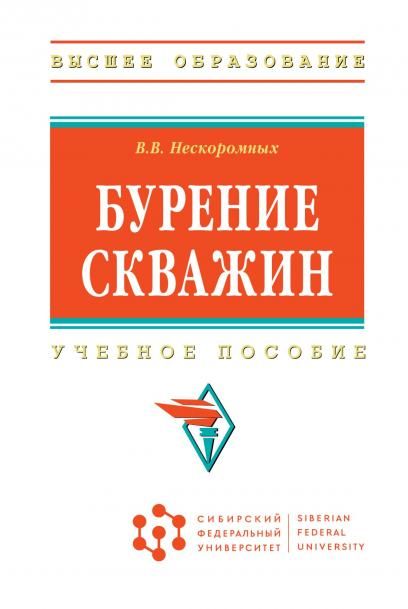БУРЕНИЕ СКВАЖИН, ИЗД.1