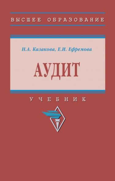 АУДИТ, ИЗД.3