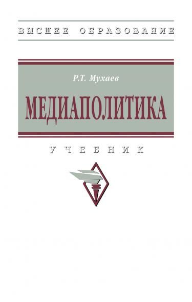 МЕДИАПОЛИТИКА, ИЗД.1