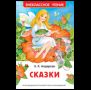 Андерсен Х.К. Сказки ВЧ нов.