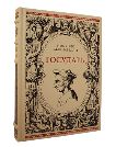 Государь. Рассуждения на первые книги Тита Ливия Бежевый
