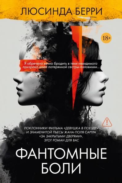 Фантомные боли