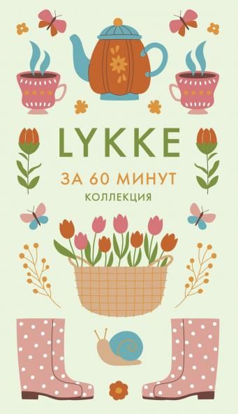 Lykke