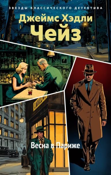 Весна в Париже новое оформление