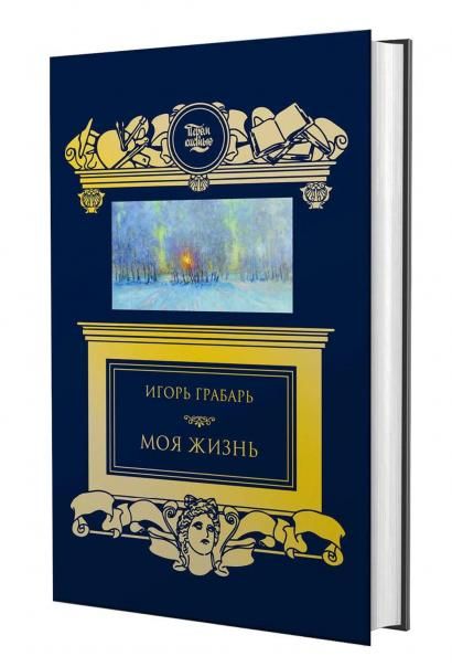 Моя жизнь