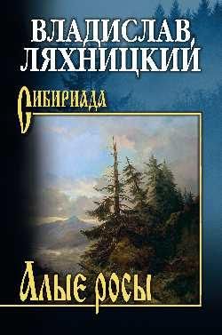 СИБ Алые росы 16+