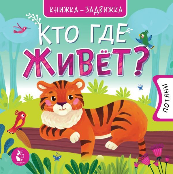 Кто где живет?