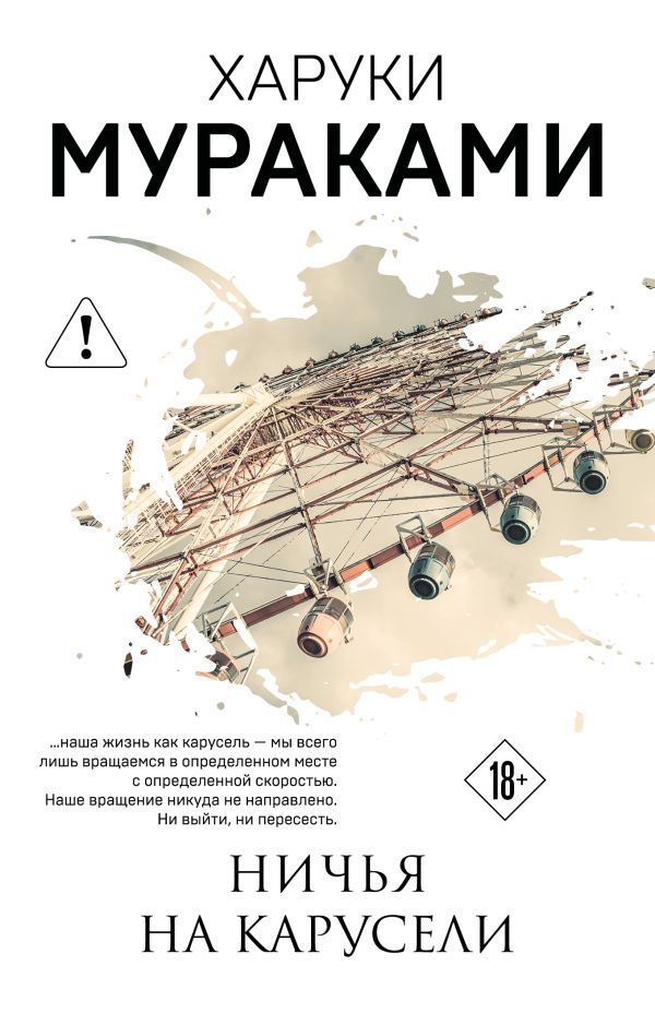 Ничья на карусели