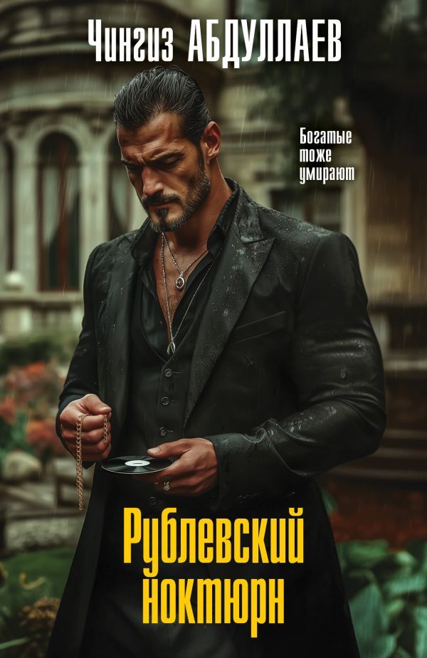 Рублевский ноктюрн