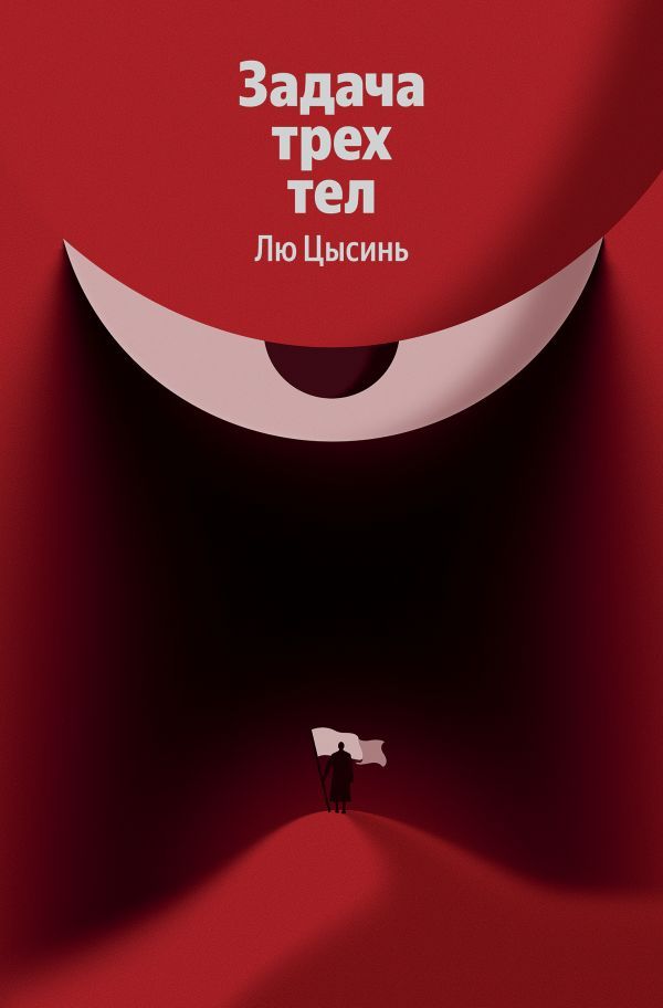 Задача трех тел