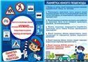 Правила юного пешехода. Размер: 100х70 см