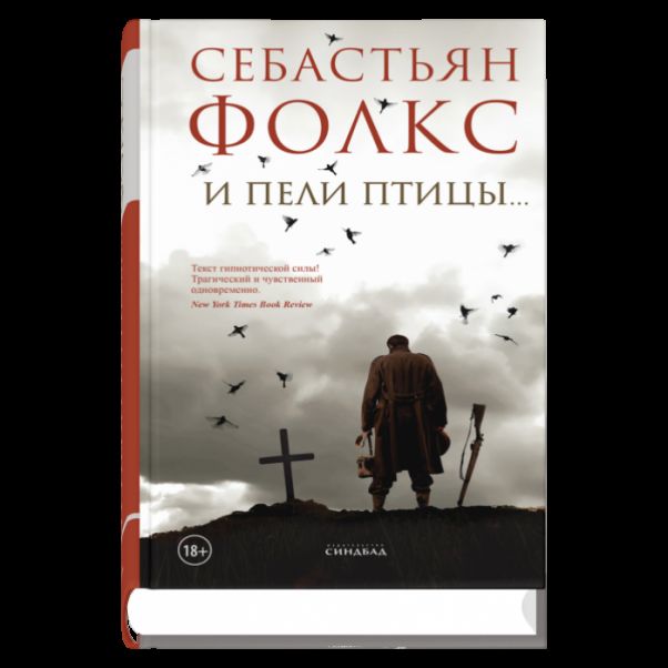 И пели птицы