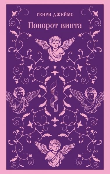 Поворот винта