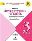 Глаголева. Приложение 2 Окружающий мир. 2 кл. КИМ. Предварительный, текущий, итоговый контроль. УМК Школа России