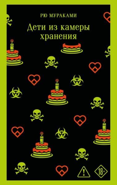 Дети из камеры хранения