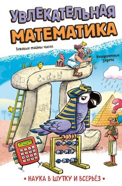 Увлекательная математика