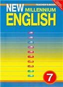 Деревянко New Millennium English 7 кл. Книга для учителя Титул